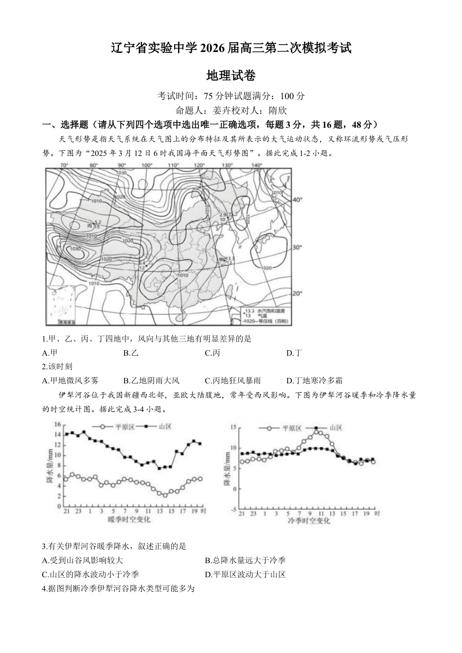 辽宁省实验中学2025-2026学年高三上学期10月考试地理试题（含答案）.docx_第1页