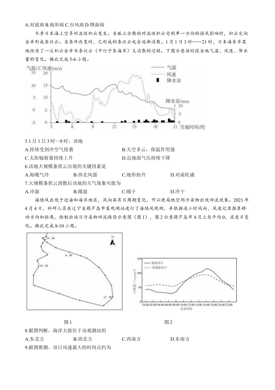 辽宁省实验中学2025-2026学年高三上学期10月考试地理试题（含答案）.docx_第2页
