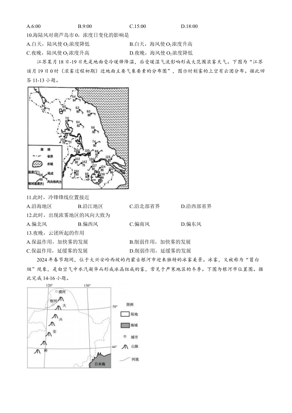 辽宁省实验中学2025-2026学年高三上学期10月考试地理试题（含答案）.docx_第3页