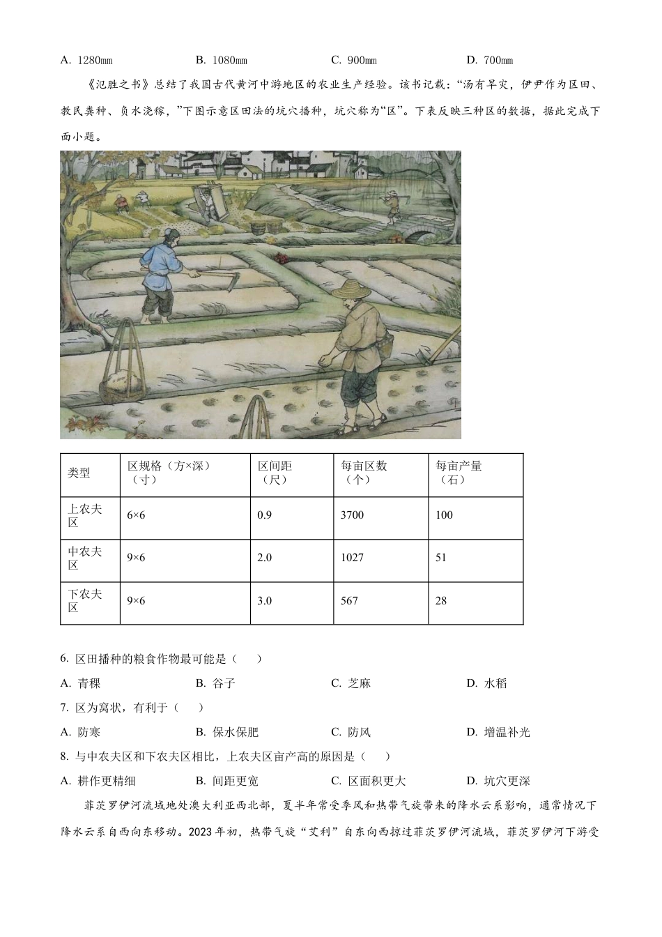 辽宁省五校（东北育才中学、辽宁省实验中学、大连24中学、大连八中、鞍山一中）2025届高三上学期期末考试 地理试卷.docx_第2页