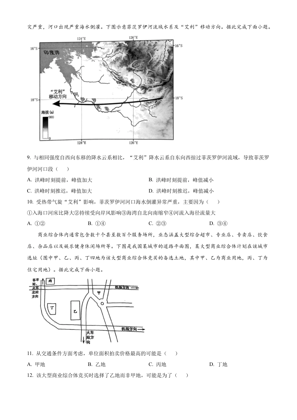 辽宁省五校（东北育才中学、辽宁省实验中学、大连24中学、大连八中、鞍山一中）2025届高三上学期期末考试 地理试卷.docx_第3页