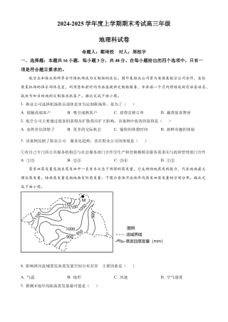 辽宁省五校（东北育才中学、辽宁省实验中学、大连24中学、大连八中、鞍山一中）2025届高三上学期期末考试 地理试卷.docx