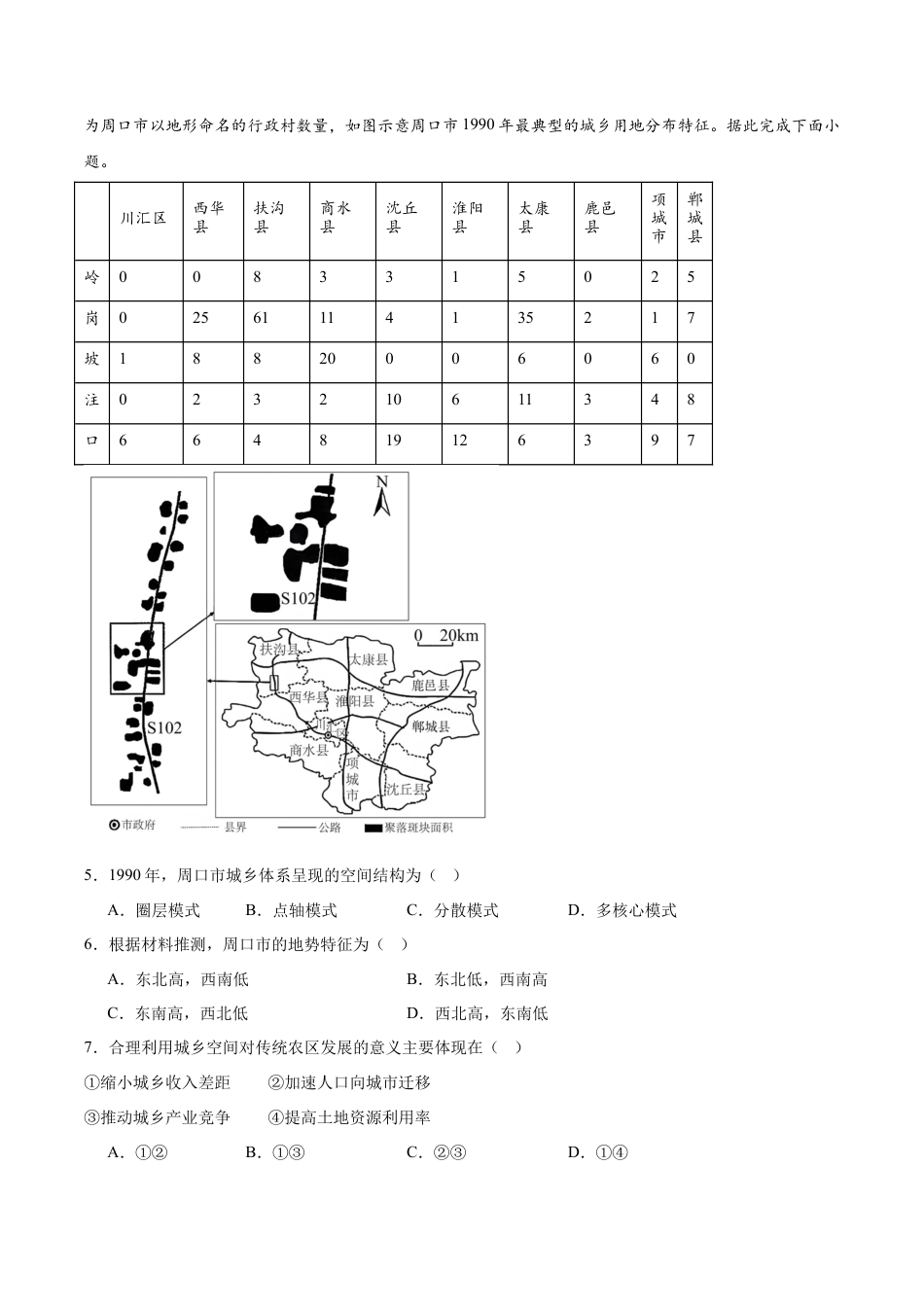 内蒙古包头市2025届高三下学期4月二模试题 地理 含答案.docx_第2页