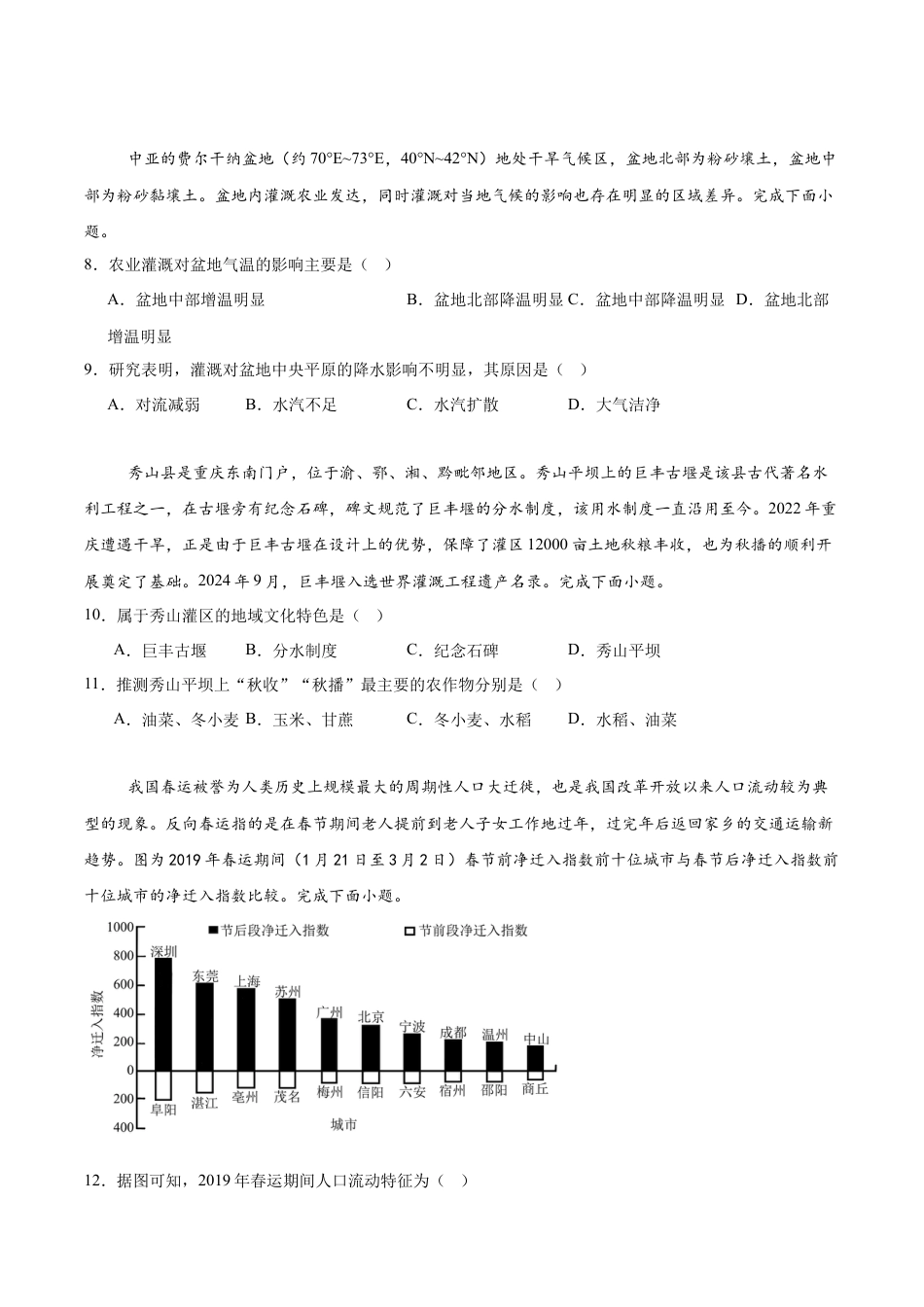 内蒙古包头市2025届高三下学期4月二模试题 地理 含答案.docx_第3页