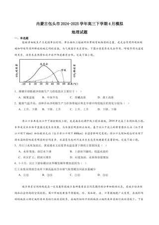 内蒙古包头市2025届高三下学期4月二模试题 地理 含答案.docx
