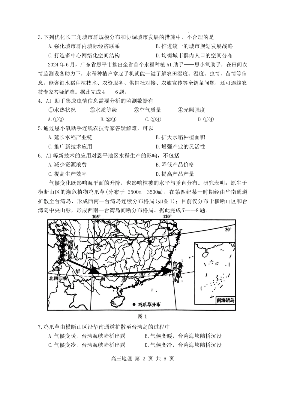 内蒙古赤峰市2024-2025学年高三11月模拟考试地理试题_地理.docx_第2页