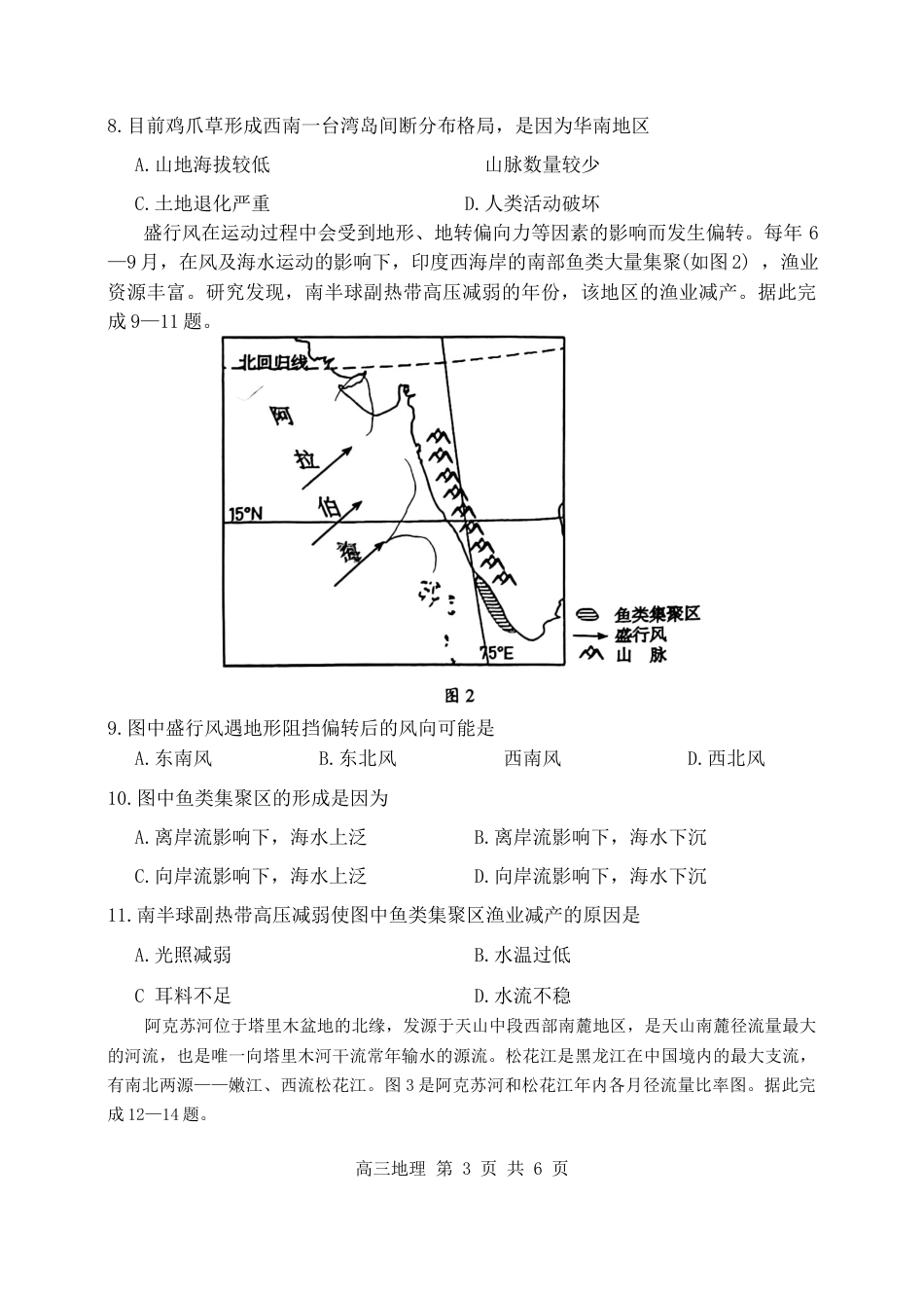 内蒙古赤峰市2024-2025学年高三11月模拟考试地理试题_地理.docx_第3页