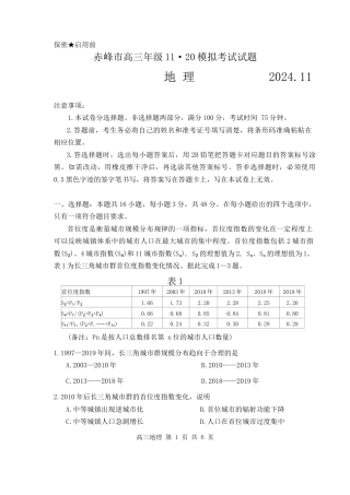 内蒙古赤峰市2024-2025学年高三11月模拟考试地理试题_地理.docx