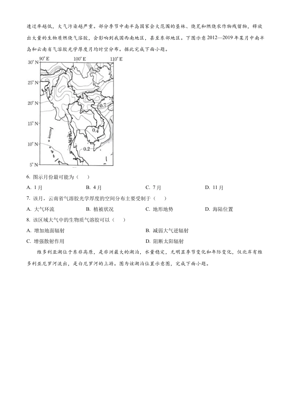内蒙古自治区巴彦淖尔市第一中学2024-2025学年高三上学期12月月考地理.docx_第2页