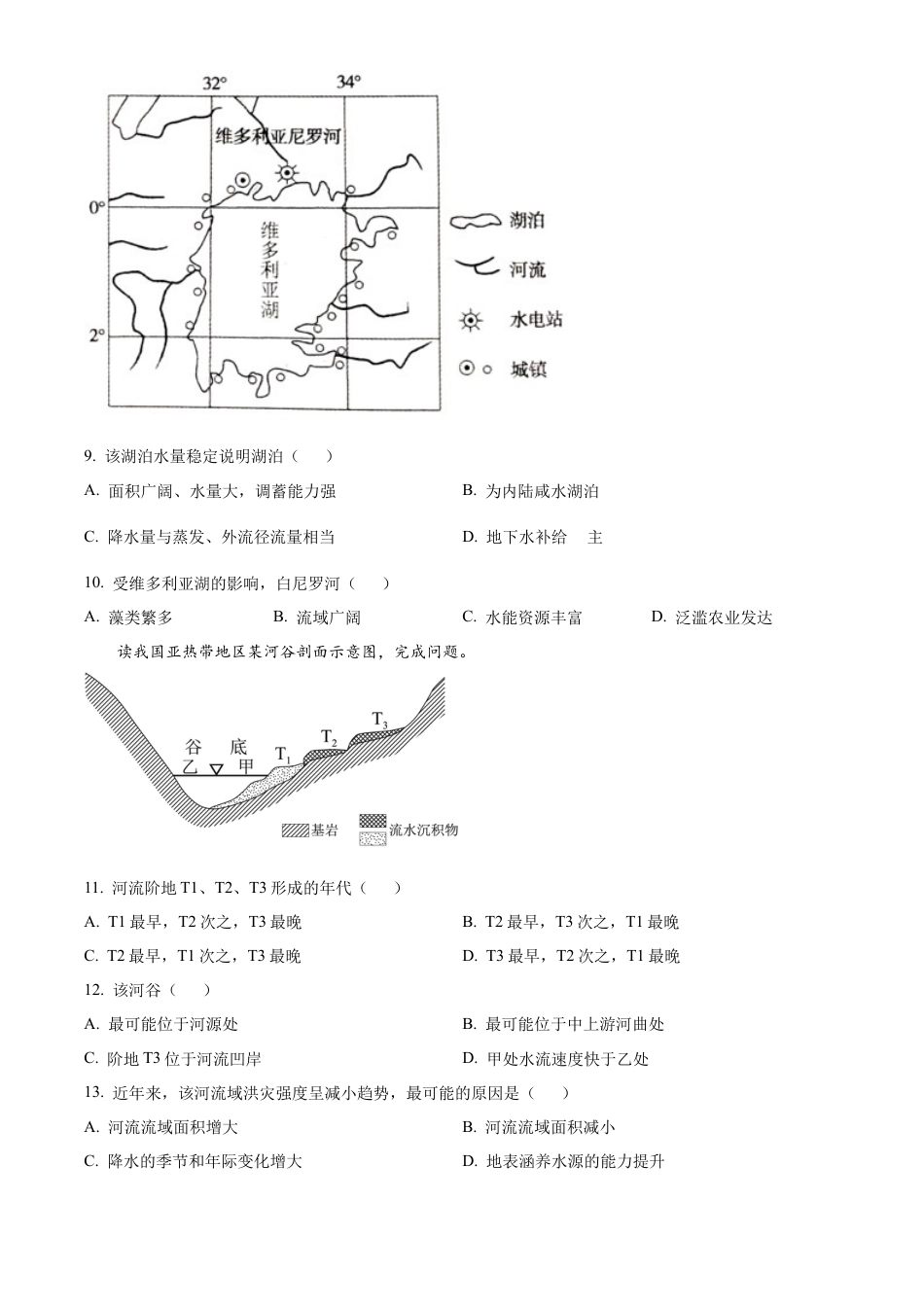 内蒙古自治区巴彦淖尔市第一中学2024-2025学年高三上学期12月月考地理.docx_第3页
