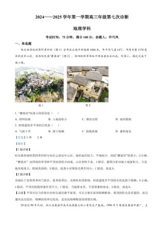 内蒙古自治区巴彦淖尔市第一中学2024-2025学年高三上学期12月月考地理答案.docx