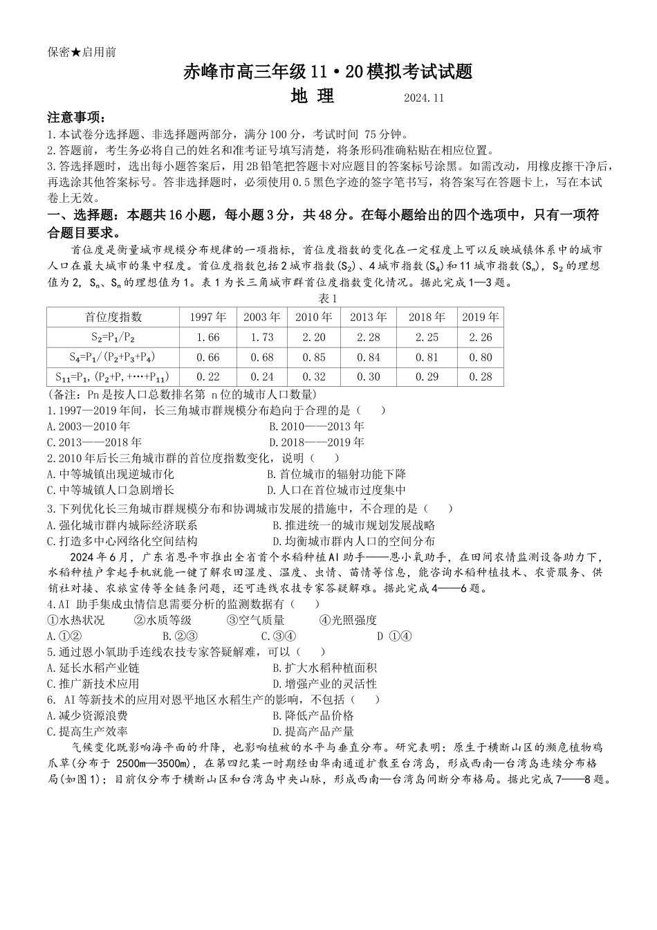 内蒙古自治区赤峰市2024-2025学年高三上学期11月期中地理试题.docx_第1页