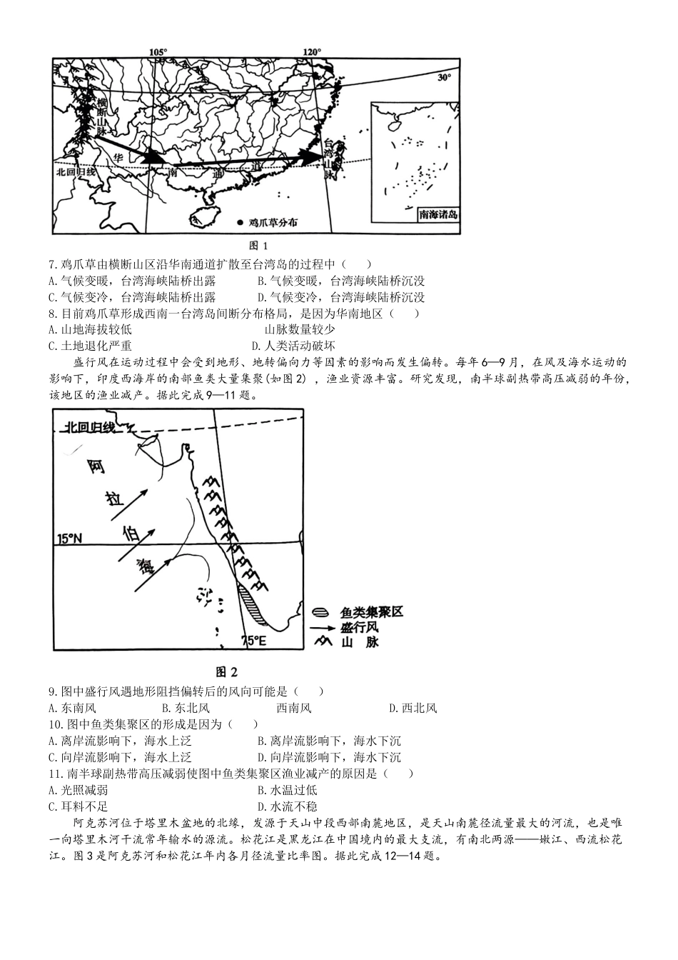 内蒙古自治区赤峰市2024-2025学年高三上学期11月期中地理试题.docx_第2页