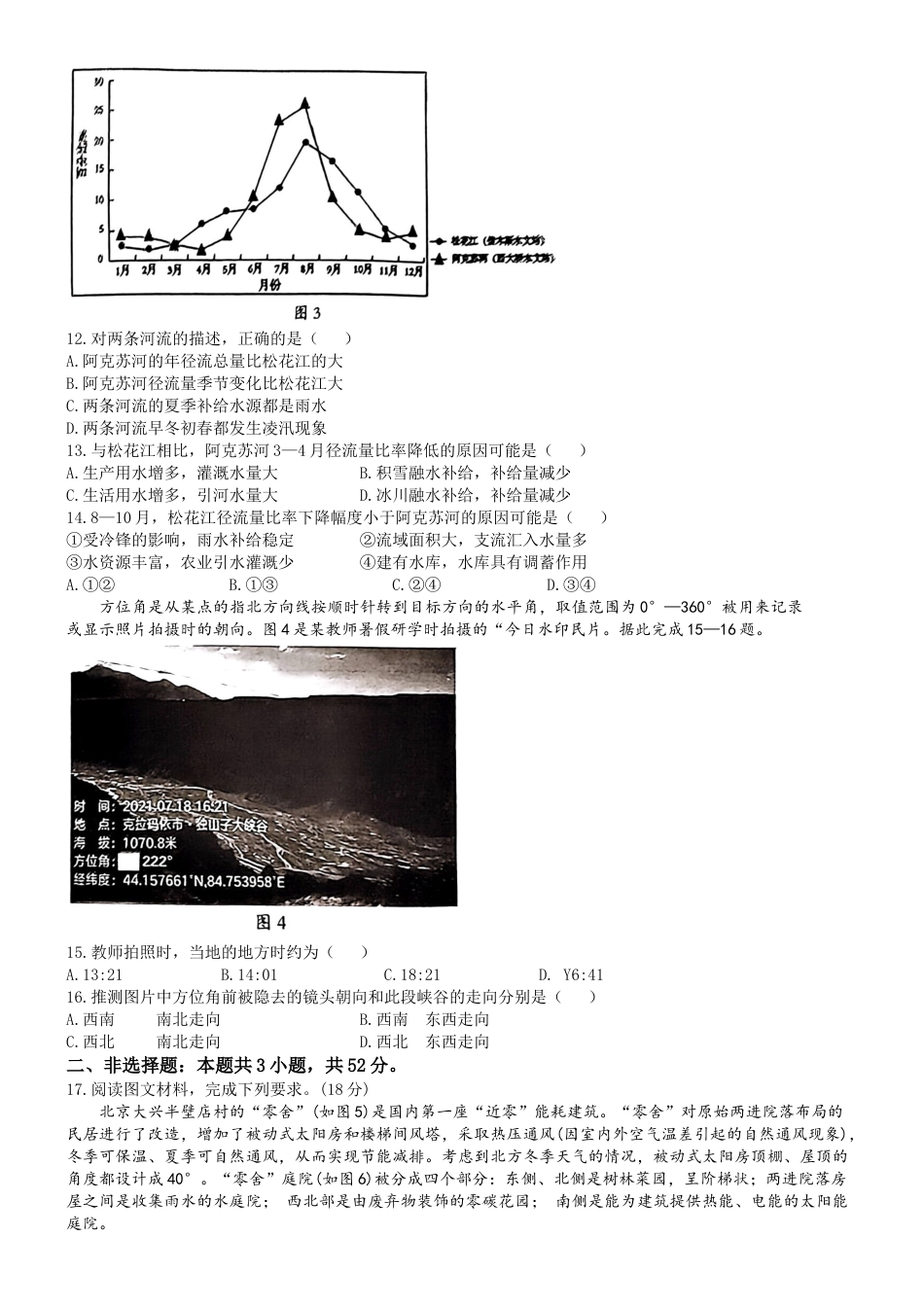 内蒙古自治区赤峰市2024-2025学年高三上学期11月期中地理试题.docx_第3页