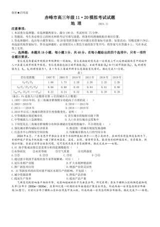 内蒙古自治区赤峰市2024-2025学年高三上学期11月期中地理试题.docx