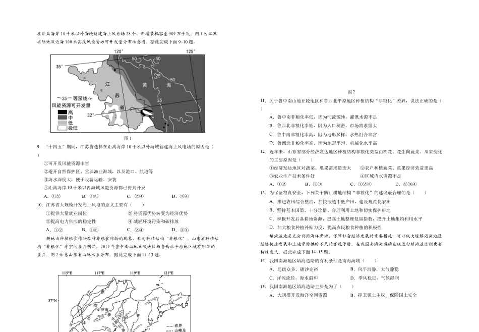 宁夏回族自治区银川一中2023-2024学年高二下学期期末考试+地理.docx_第2页