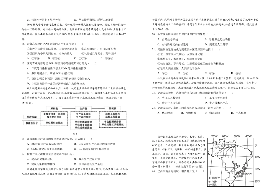 宁夏回族自治区银川一中2023-2024学年高二下学期期末考试+地理.docx_第3页