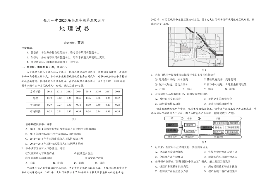 宁夏回族自治区银川一中2024-2025学年高三上学期第三次月考试题 地理 Word版含解析.docx_第1页
