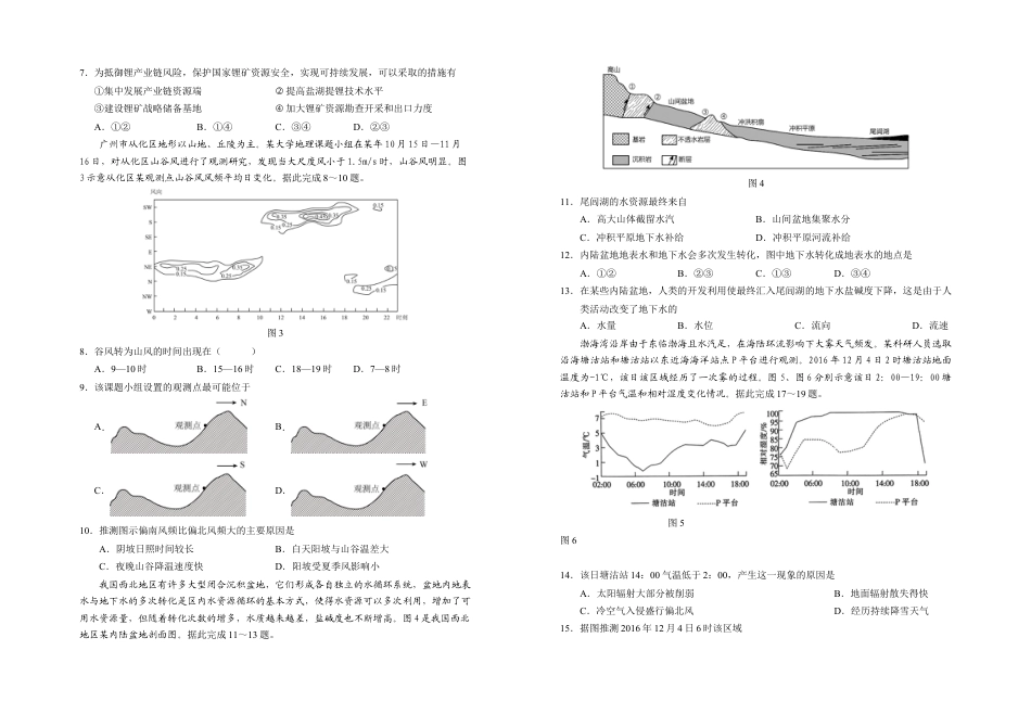 宁夏回族自治区银川一中2024-2025学年高三上学期第三次月考试题 地理 Word版含解析.docx_第2页