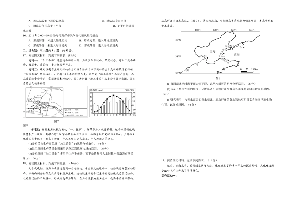 宁夏回族自治区银川一中2024-2025学年高三上学期第三次月考试题 地理 Word版含解析.docx_第3页
