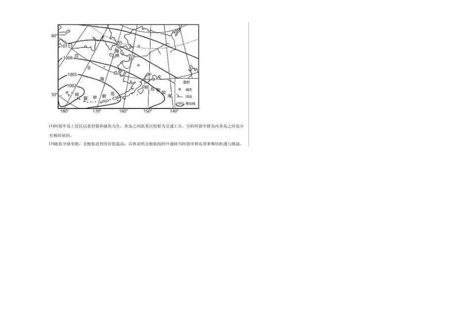 宁夏石嘴山市第一中学2024-2025学年高三上学期1月期末地理.docx_第3页