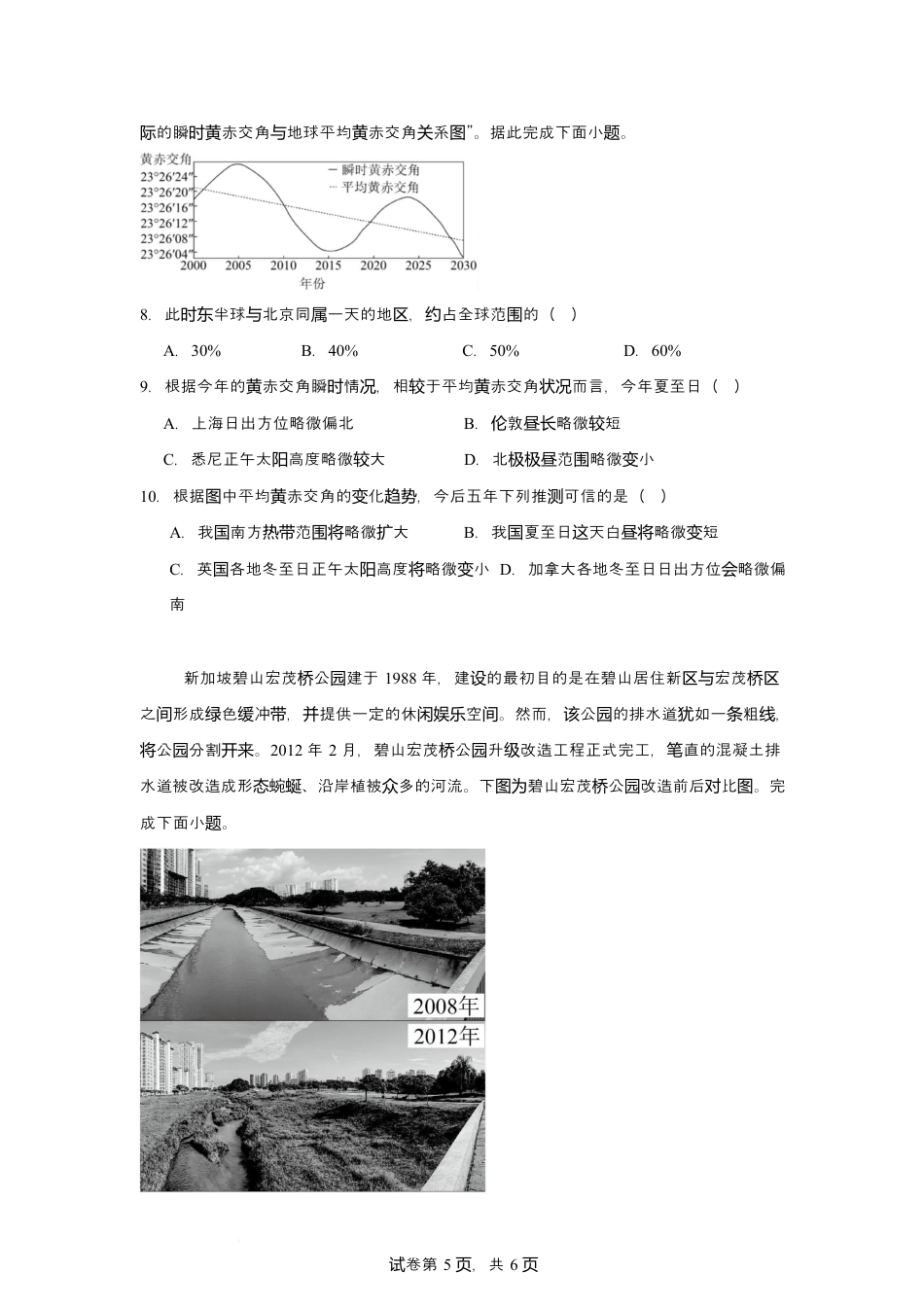 宁夏石嘴山市第一中学2026届高三上学期10月月考+地理.docx_第3页