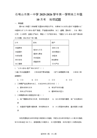 宁夏石嘴山市第一中学2026届高三上学期10月月考+地理.docx