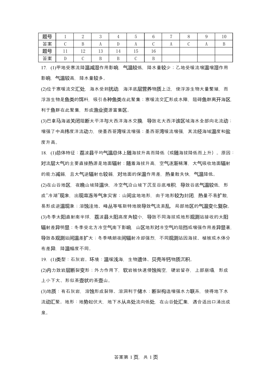 宁夏石嘴山市第一中学2026届高三上学期10月月考+地理答案.docx_第1页