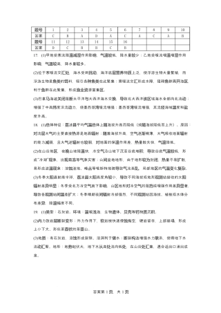 宁夏石嘴山市第一中学2026届高三上学期10月月考+地理答案.docx