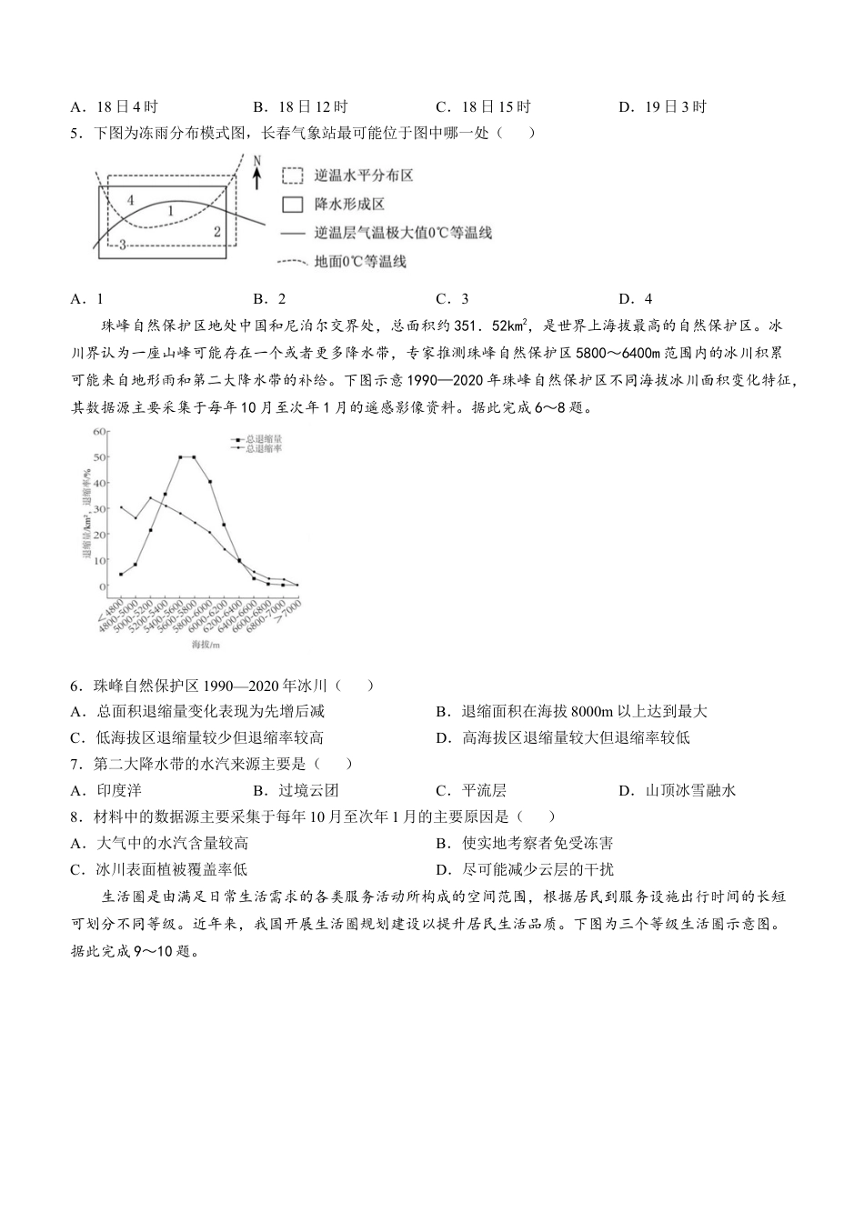 宁夏银川市第一中学2024-2025学年高三下学期第一次模拟考试地理试题（含答案）.docx_第2页