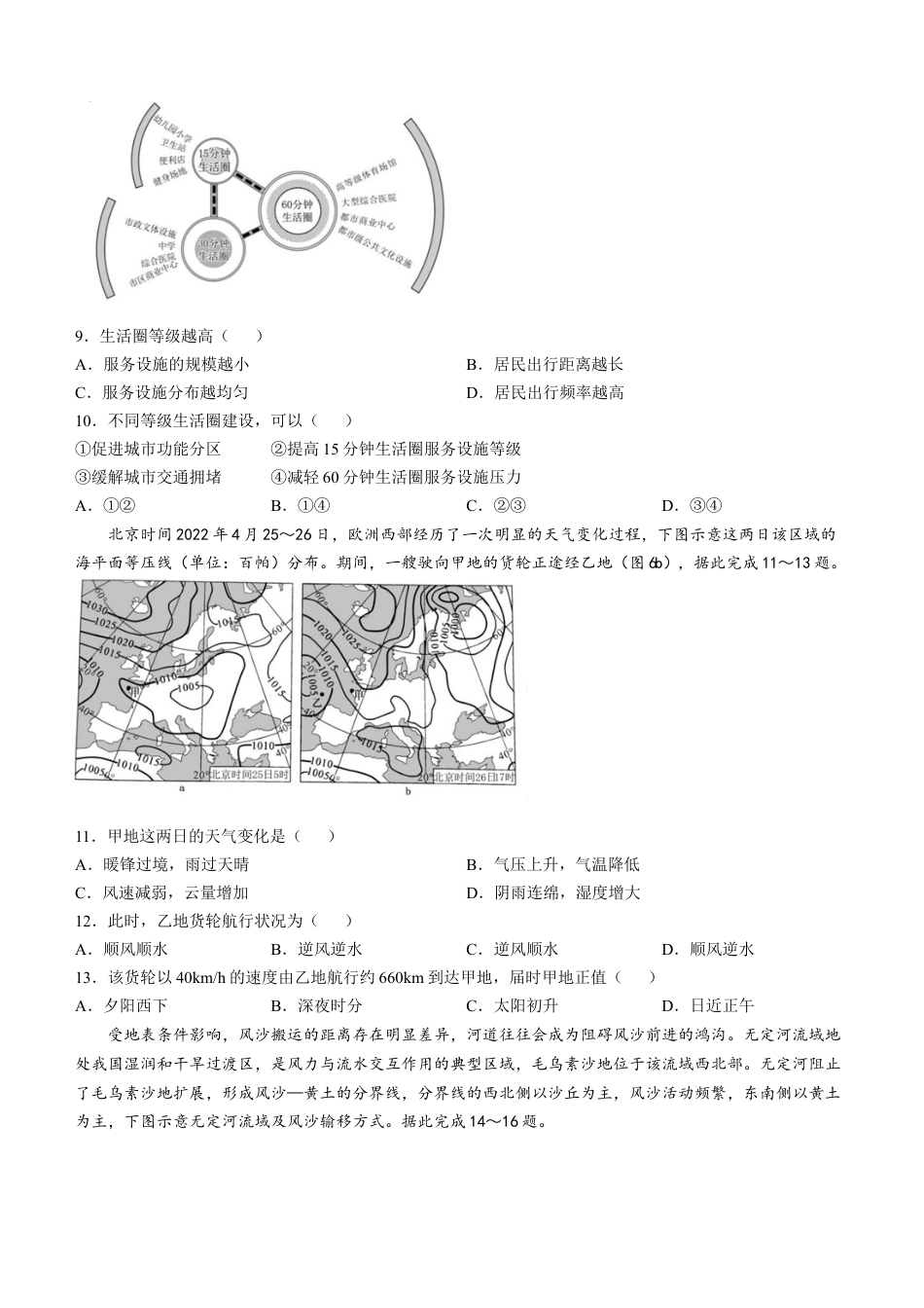 宁夏银川市第一中学2024-2025学年高三下学期第一次模拟考试地理试题（含答案）.docx_第3页
