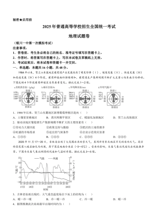 宁夏银川市第一中学2024-2025学年高三下学期第一次模拟考试地理试题（含答案）.docx
