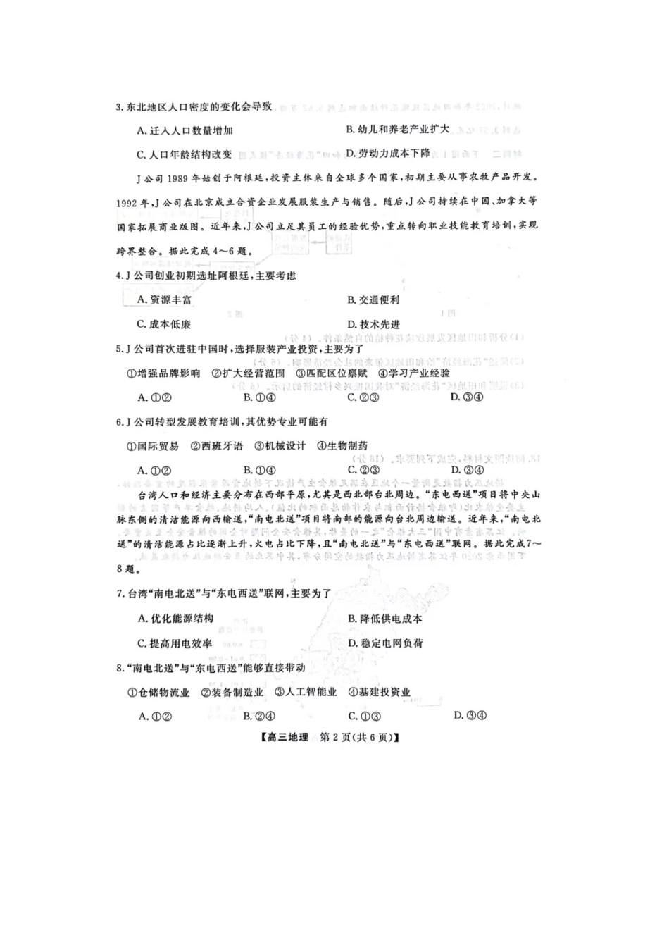 普集高中2024-2025学年度第一学期高三期中考试地理试题.docx_第2页