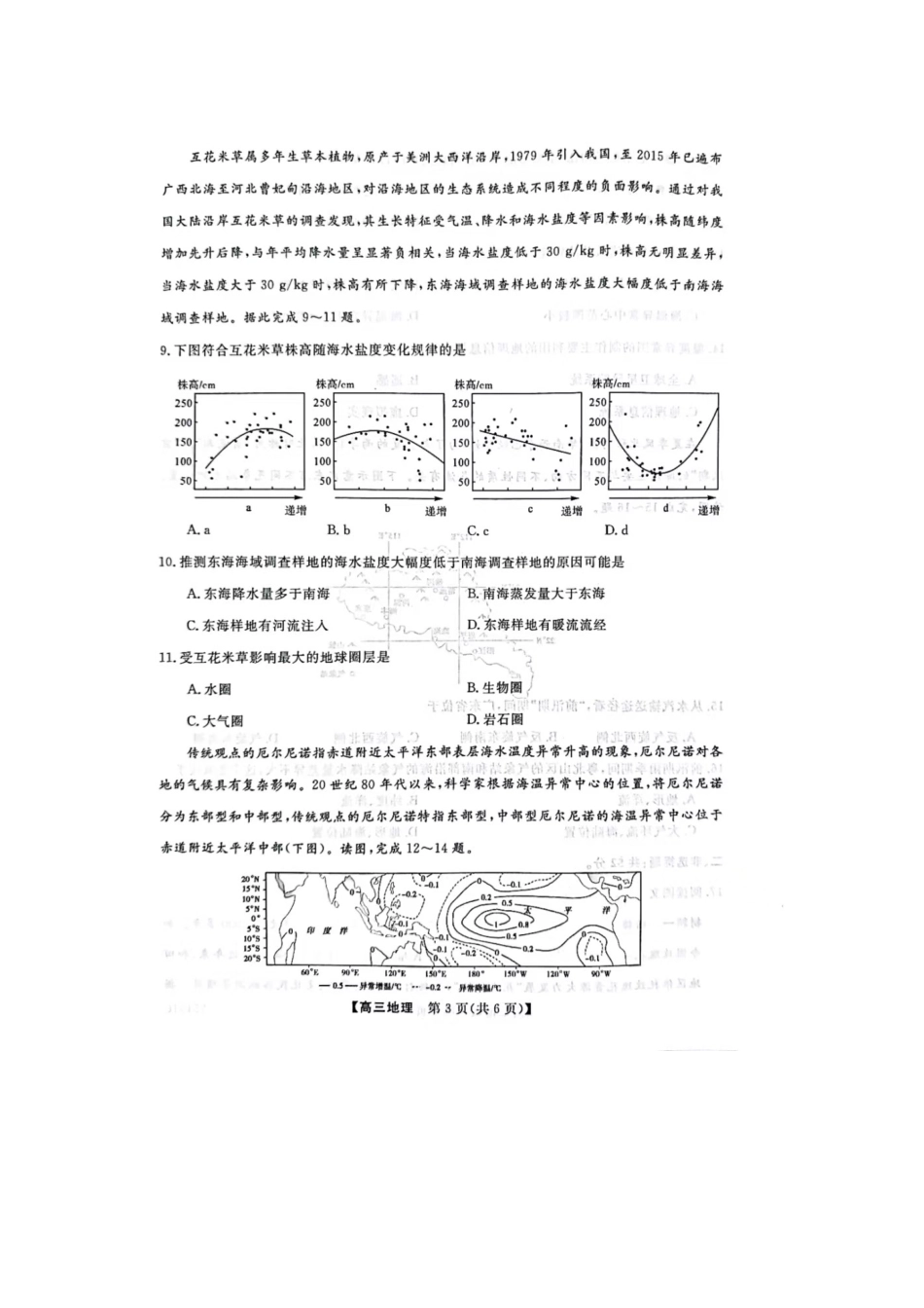普集高中2024-2025学年度第一学期高三期中考试地理试题.docx_第3页