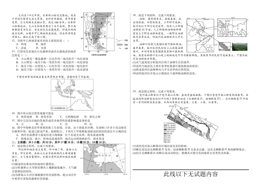 前锋区高2026届第一次全真模拟考试+地理.docx_第2页