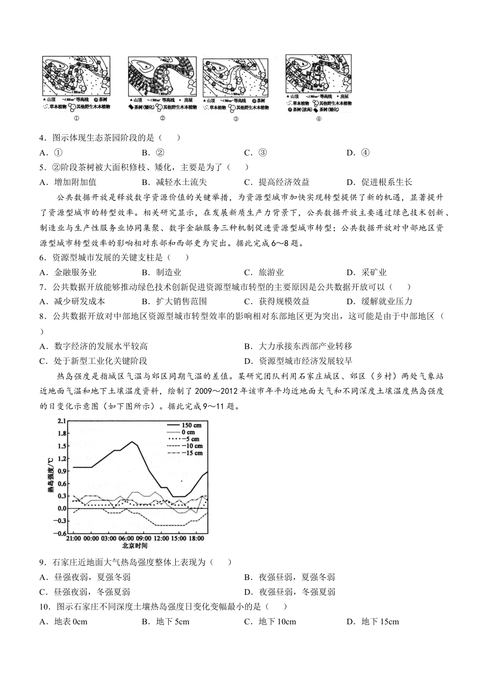 山西三晋卓越联盟2024-2025学年高三12月质量检测卷（25-X-213C）地理试题.docx_第2页
