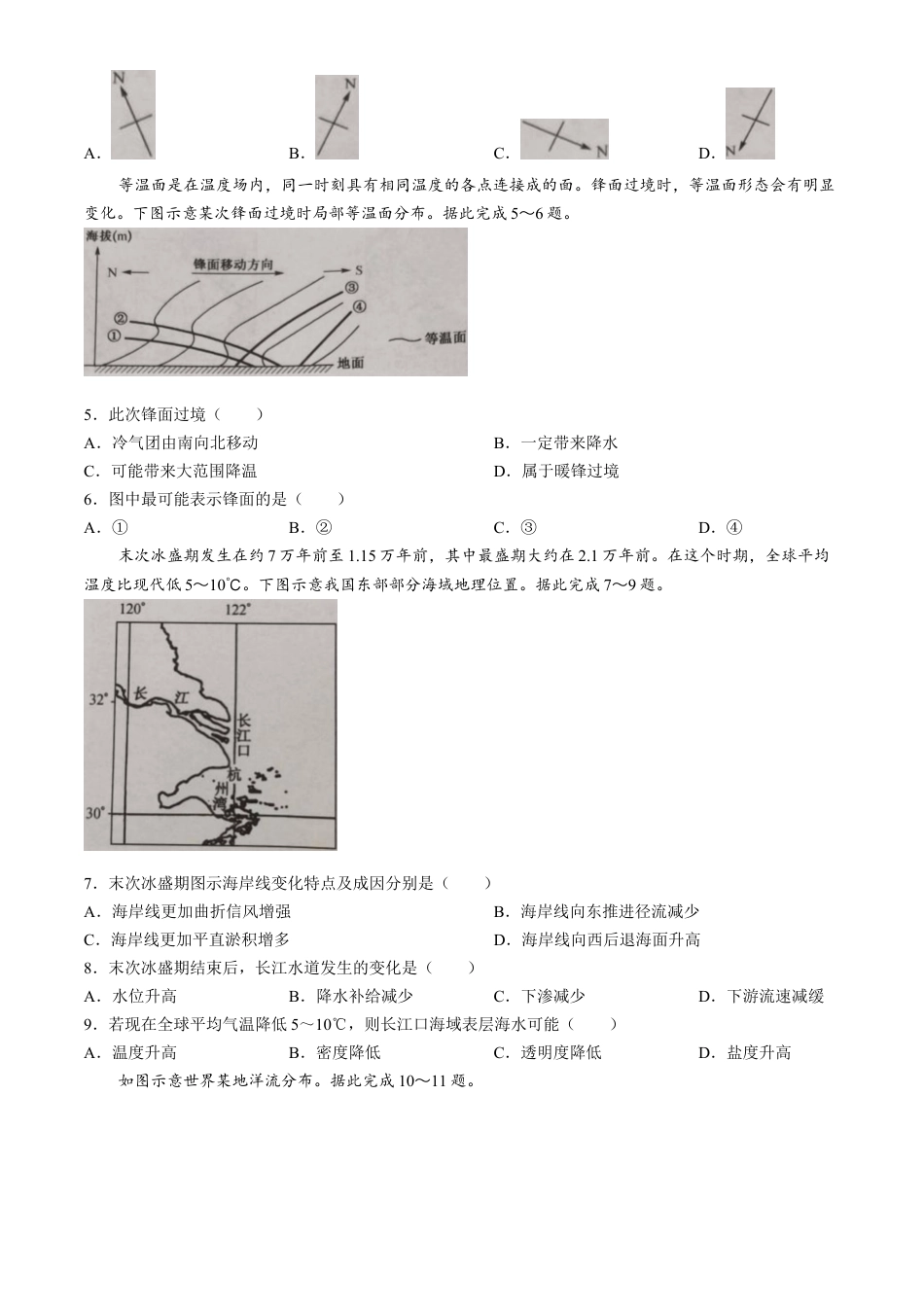 山西省2024-2025学年度高三10月质量检测卷地理试题（含答案）.docx_第2页