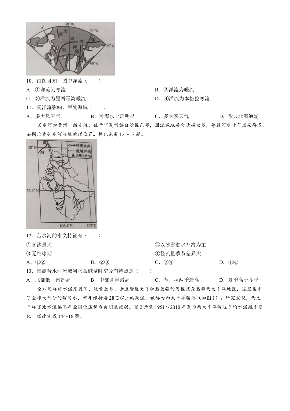 山西省2024-2025学年度高三10月质量检测卷地理试题（含答案）.docx_第3页