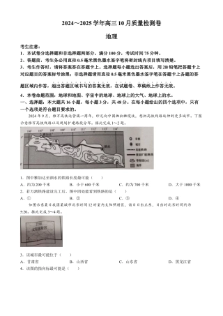 山西省2024-2025学年度高三10月质量检测卷地理试题（含答案）.docx