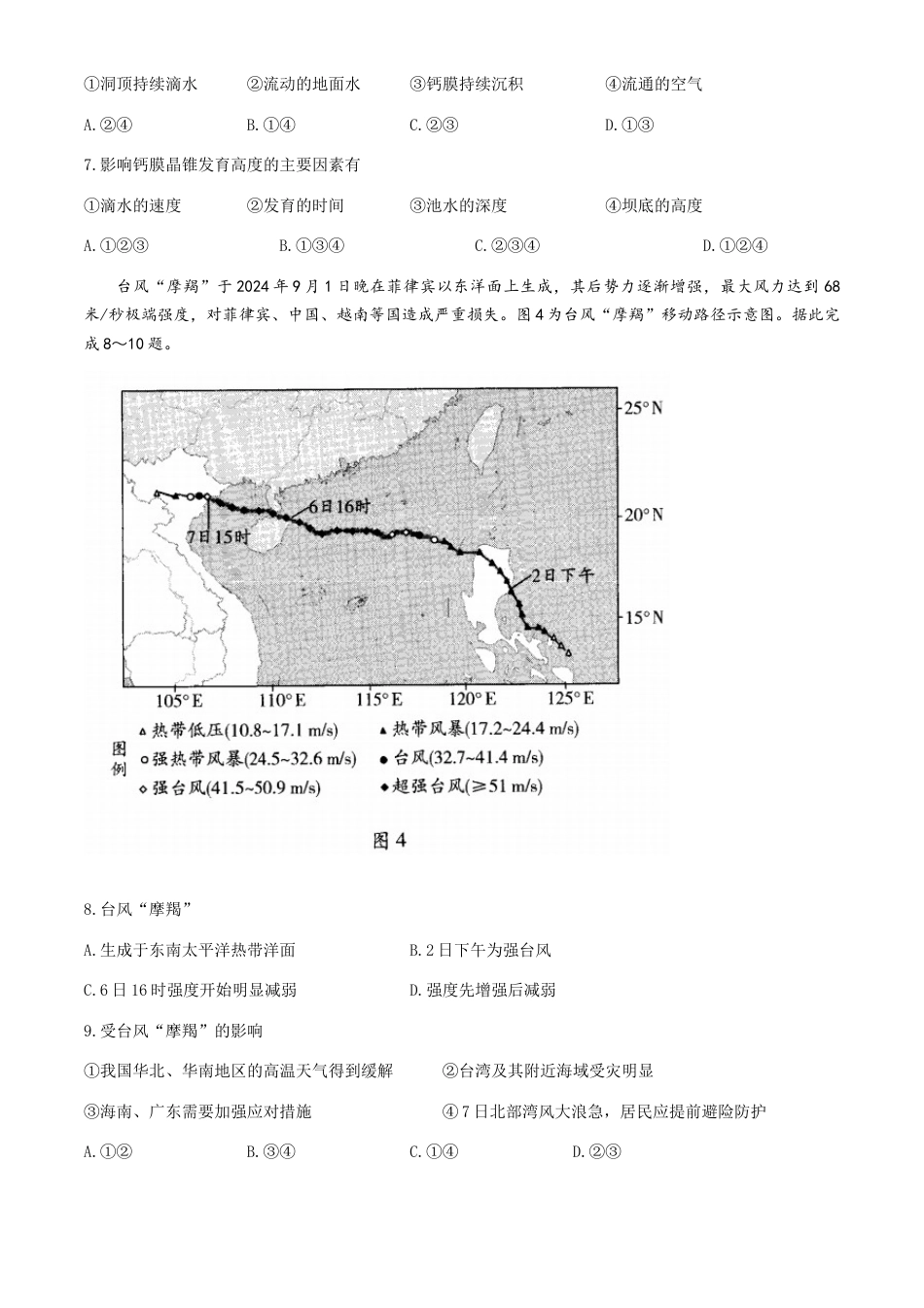 山西省晋中市2024-2025学年高三上学期一模地理试题（A卷）.docx_第3页