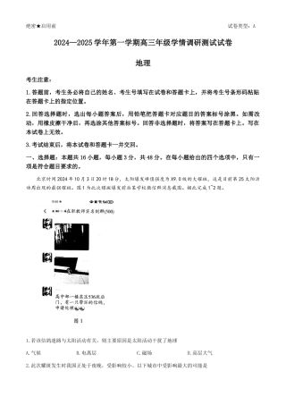 山西省晋中市2024-2025学年高三上学期一模地理试题（A卷）.docx