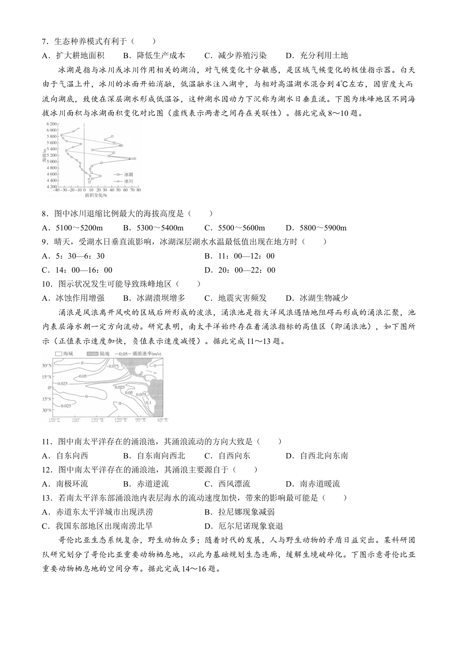 陕西省汉中市2024-2025学年高三上学期11月期中联考试题 地理 Word版含解析.docx_第2页