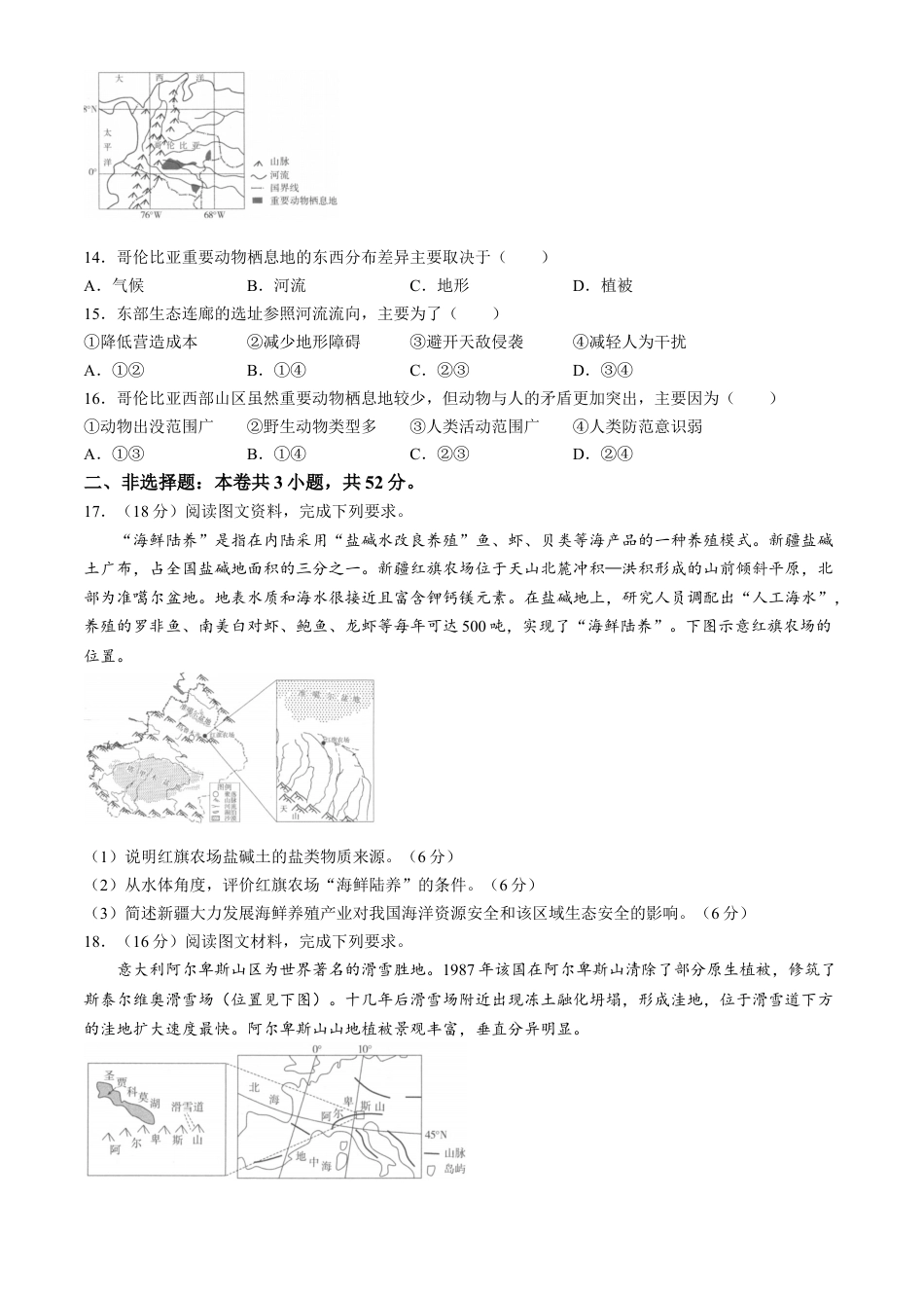 陕西省汉中市2024-2025学年高三上学期11月期中联考试题 地理 Word版含解析.docx_第3页