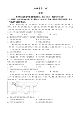 陕西省汉中市2024-2025学年高三上学期11月期中联考试题 地理 Word版含解析.docx