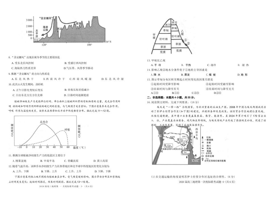 陕西省汉中市2026届高三上学期第一次校际联考地理试卷（含答案）.docx_第2页
