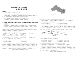 陕西省汉中市2026届高三上学期第一次校际联考地理试卷（含答案）.docx
