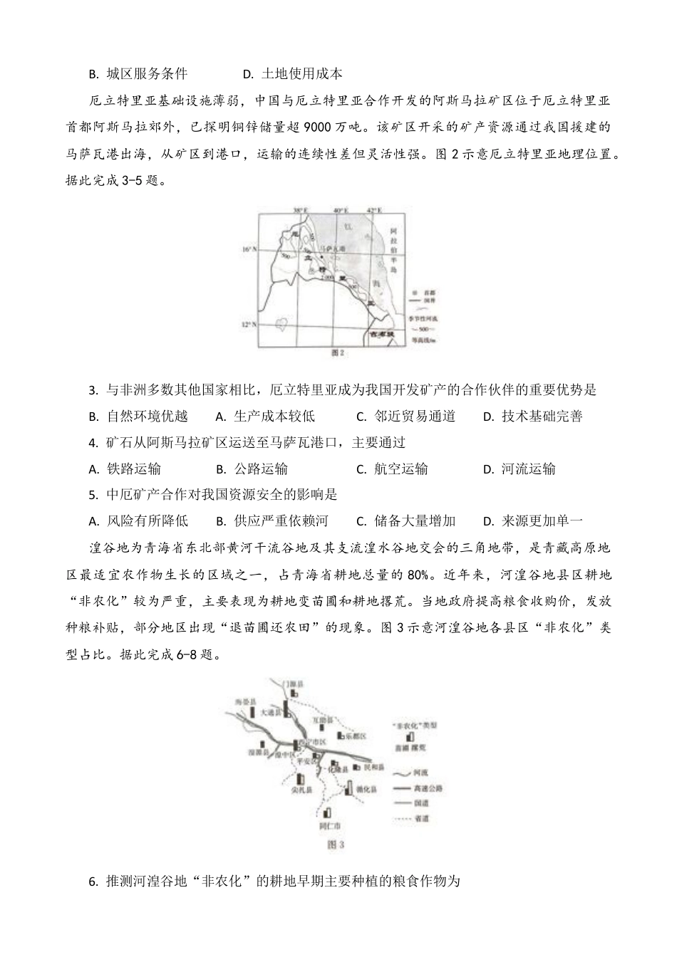 陕西省商洛市2025年高三下学期第三次模拟检测地理试卷（含答案）.docx_第2页
