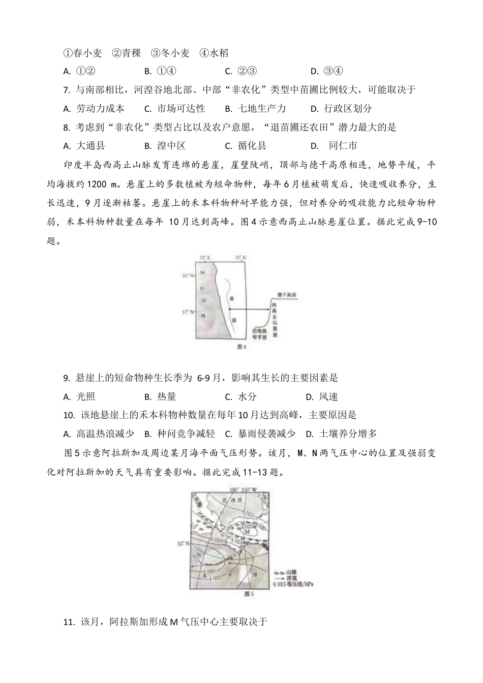 陕西省商洛市2025年高三下学期第三次模拟检测地理试卷（含答案）.docx_第3页