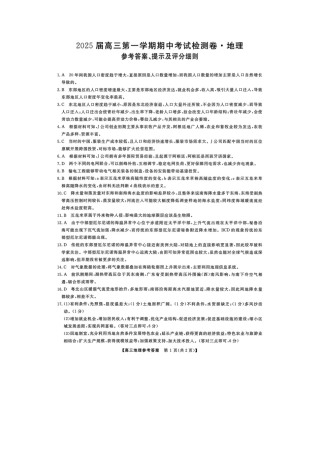陕西省十七校联考2024-2025学年高三上学期11月期中考试  地理  图片版含答案_地理答案.docx