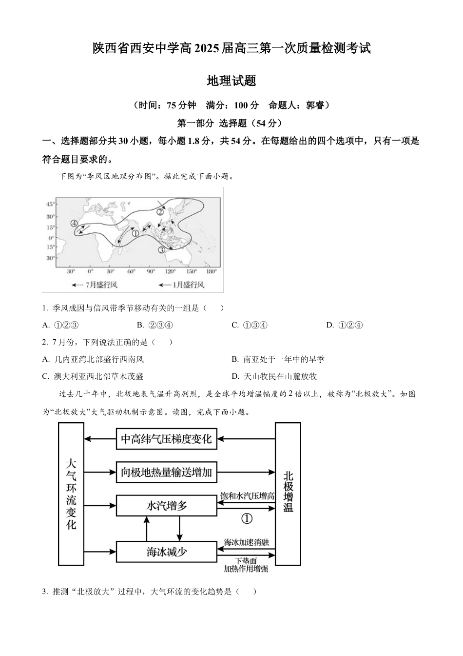 陕西省西安中学2024-2025学年高三上学期10月月考地理试题.docx_第1页
